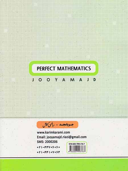 کتاب ریاضی کامل ششم انتشارات جویامجد